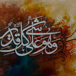 Islamic Verse