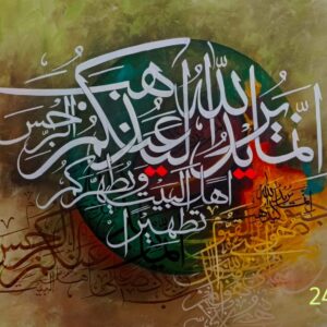 Islamic Verse